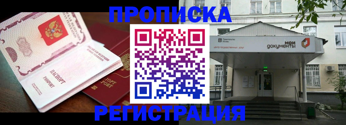 прописка паспорт в Симферополе