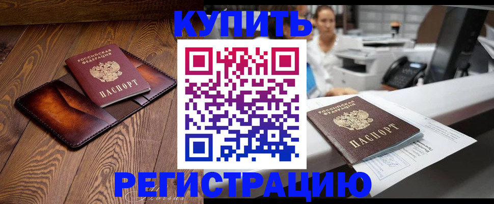 прописка законно в Симферополе