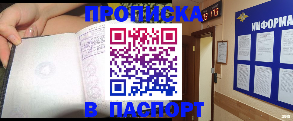 прописка для кредита в Симферополе