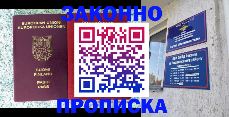 временная регистрация собственник в Симферополе