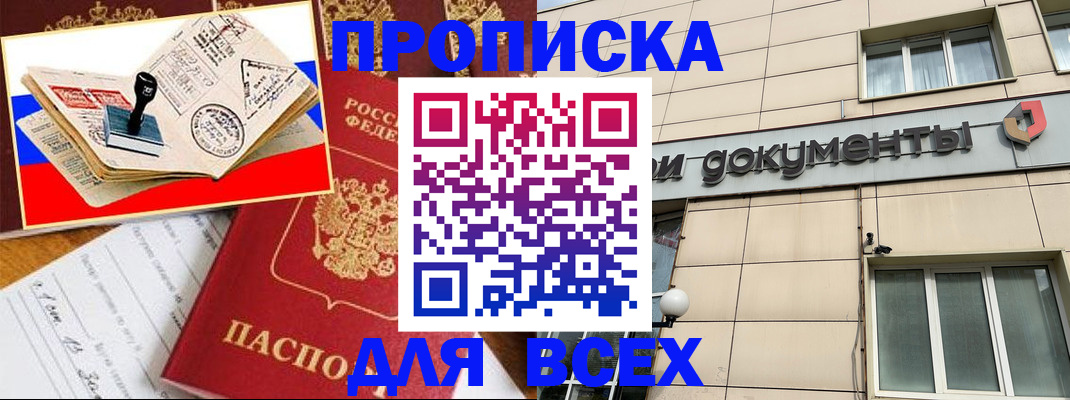 временная регистрация недорого в Симферополе