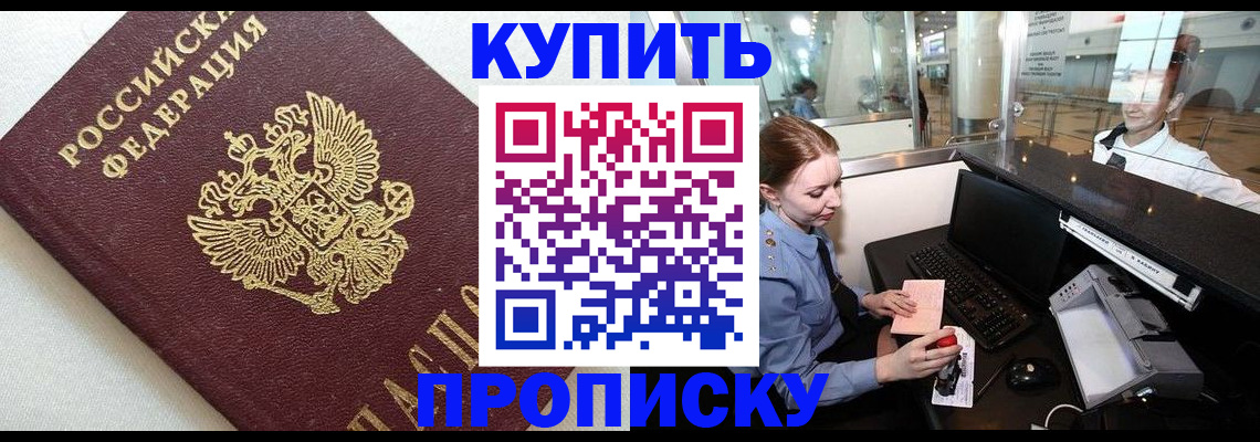 прописка от собственника в Симферополе